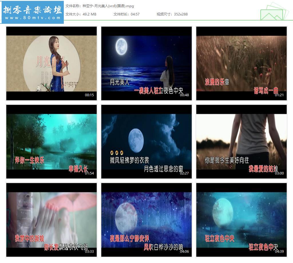 种亚宁-月光美人{vcd}(国语).jpg
