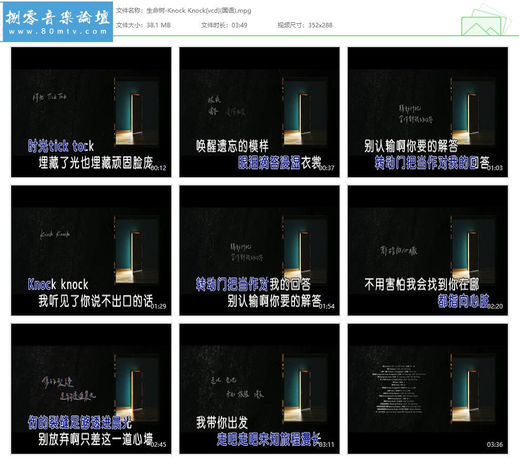生命树-Knock Knock{vcd}(国语).jpg