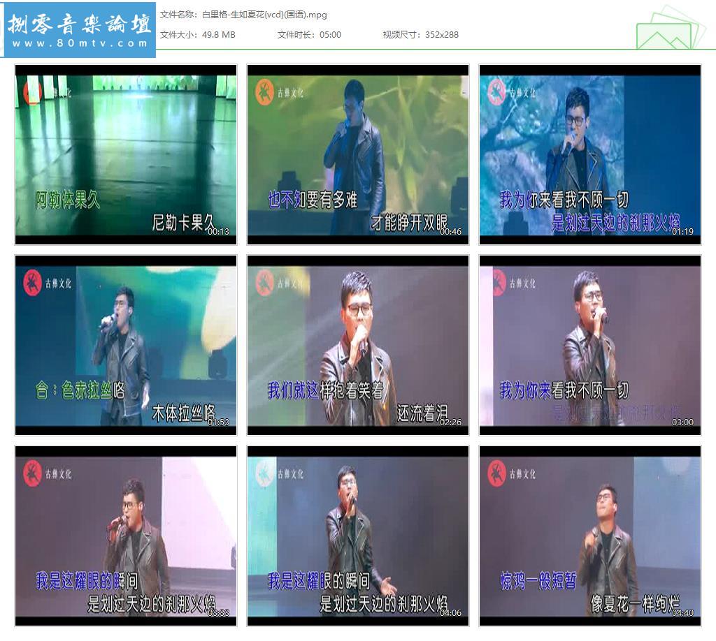 白里格-生如夏花{vcd}(国语).jpg