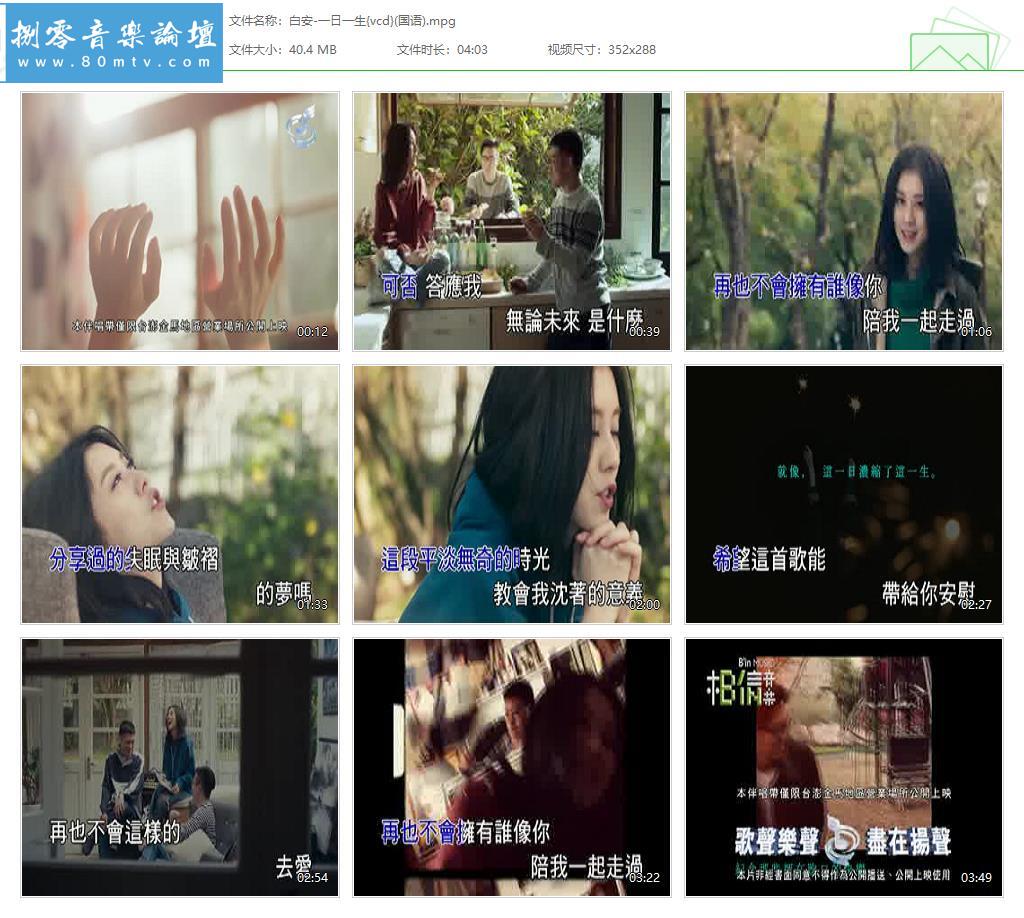 白安-一日一生{vcd}(国语).jpg