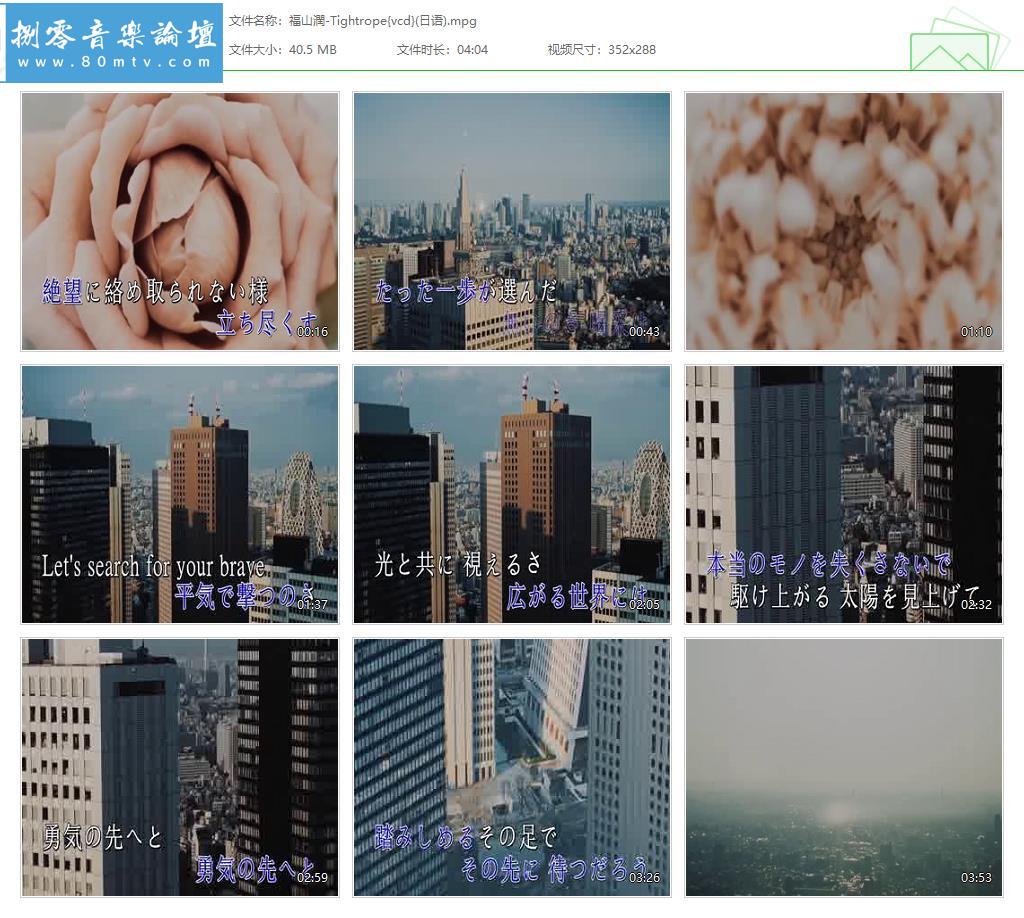 福山潤-Tightrope{vcd}(日语).jpg