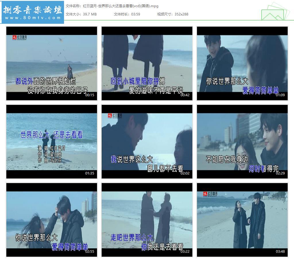 红日蓝月-世界那么大还是去看看{vcd}(国语).jpg