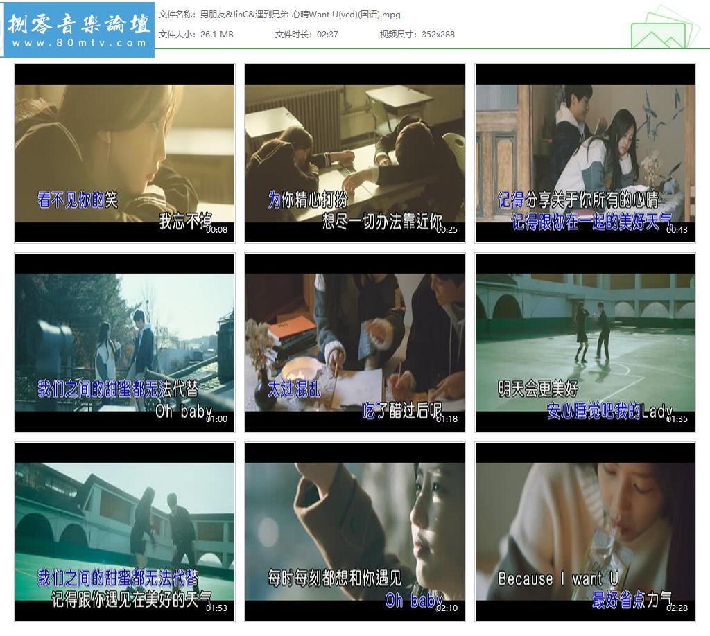 男朋友&JinC&遇到兄弟-心晴Want U{vcd}(国语).jpg