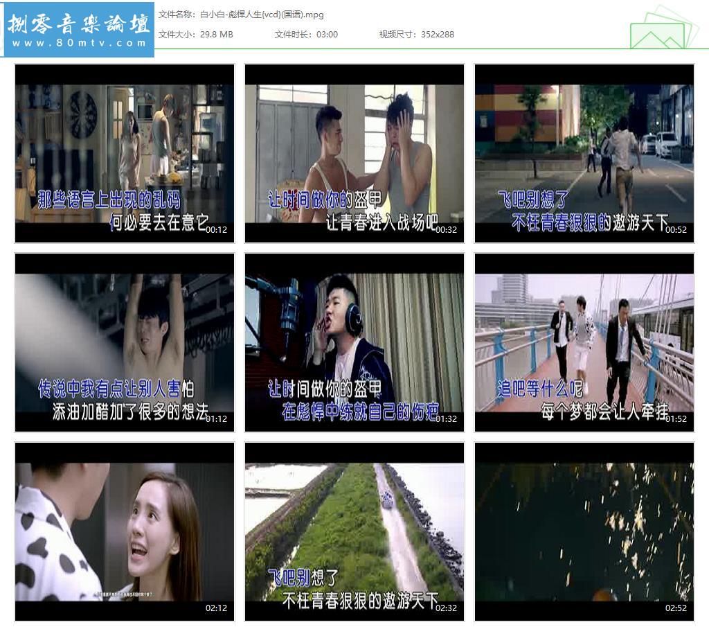 白小白-彪悍人生{vcd}(国语).jpg