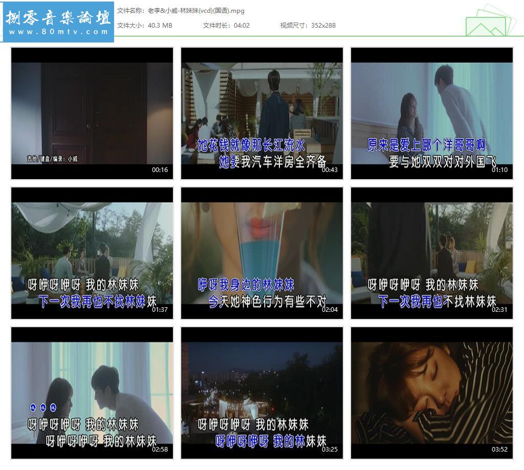 老李&小威-林妹妹{vcd}(国语).jpg