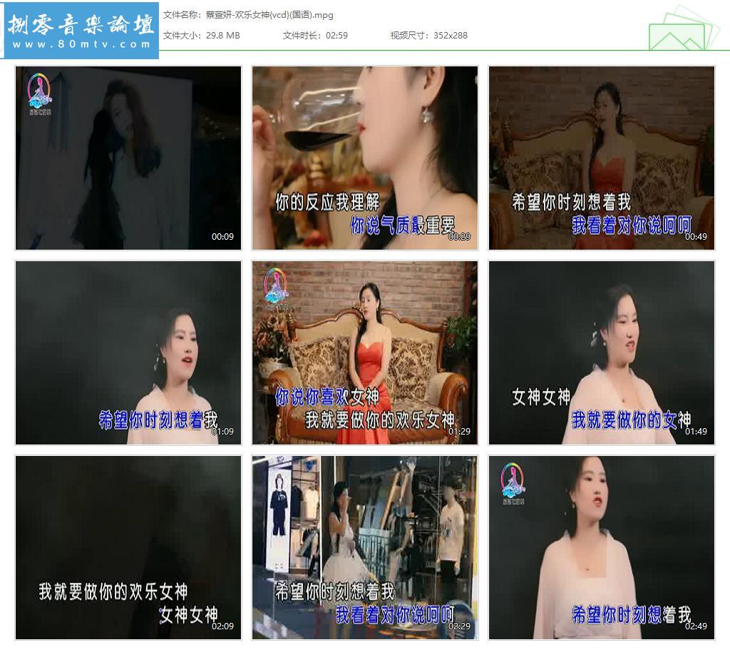 蔡萱妍-欢乐女神{vcd}(国语).jpg