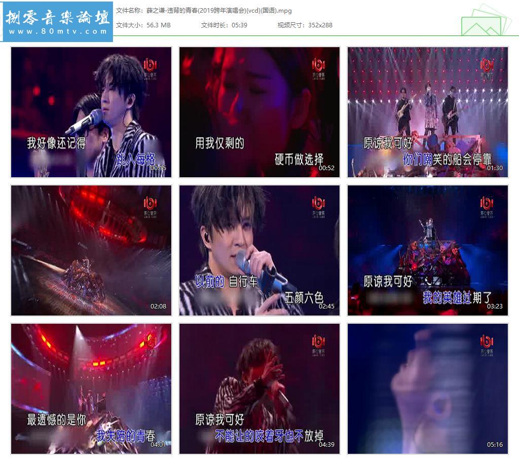 薛之谦-违背的青春(2019跨年演唱会){vcd}(国语).jpg