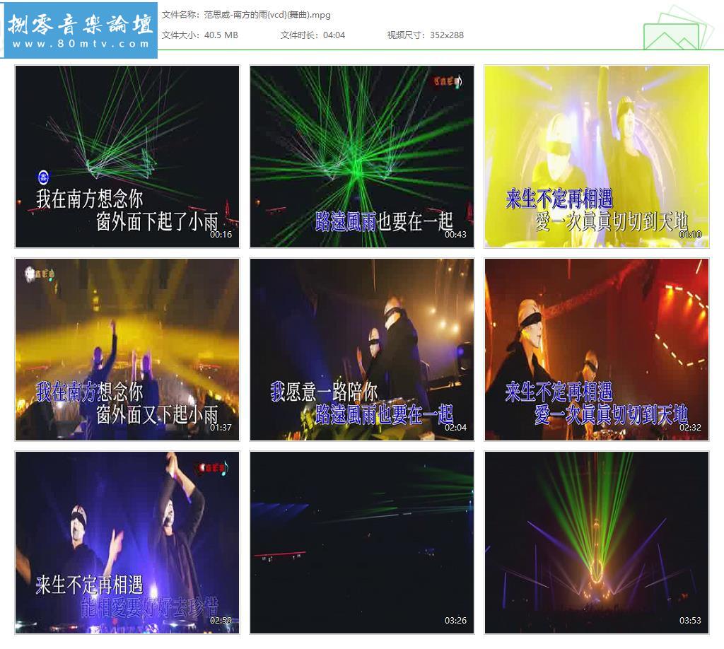 范思威-南方的雨{vcd}(舞曲).jpg