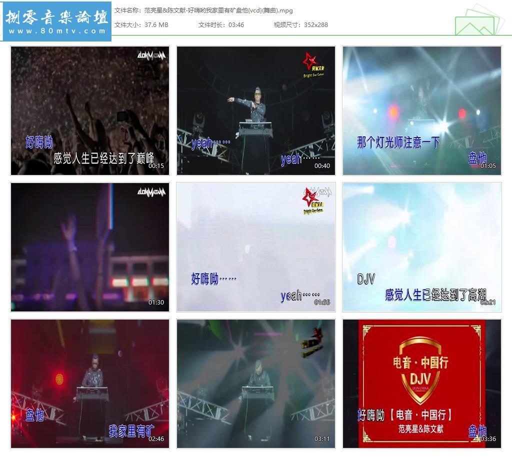 范亮星&陈文献-好嗨哟我家里有矿盘他{vcd}(舞曲).jpg
