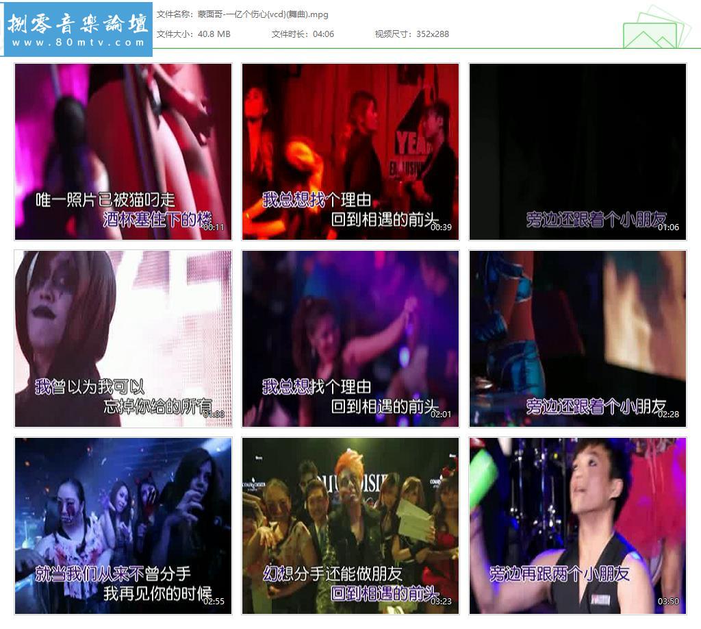蒙面哥-一亿个伤心{vcd}(舞曲).jpg