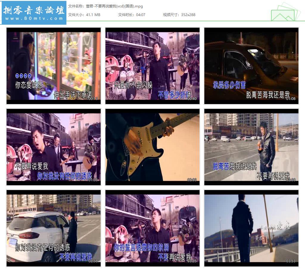 董君-不要再说爱我{vcd}(国语).jpg