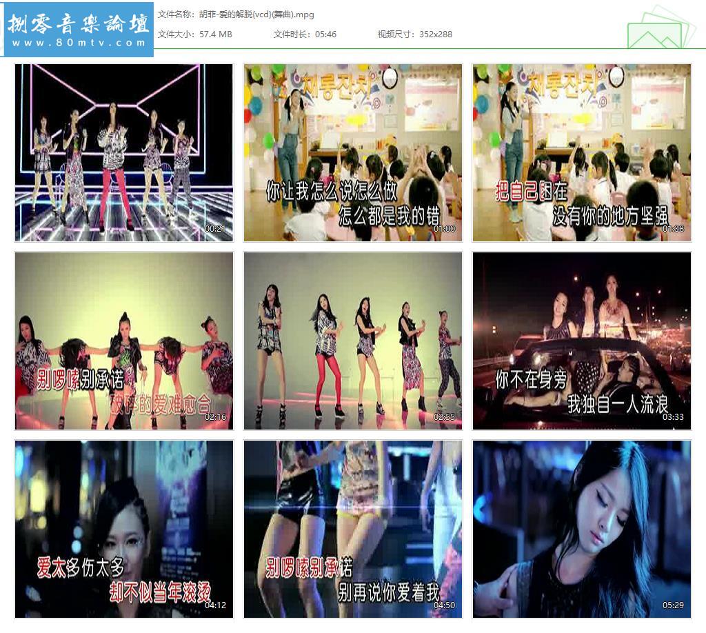 胡菲-爱的解脱{vcd}(舞曲).jpg