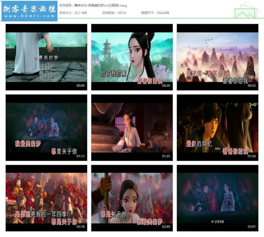 舞神冰冰-我最美的梦{vcd}(国语).jpg