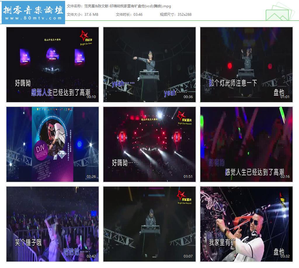 范亮星&陈文献-好嗨呦我家里有矿盘他{vcd}(舞曲).jpg
