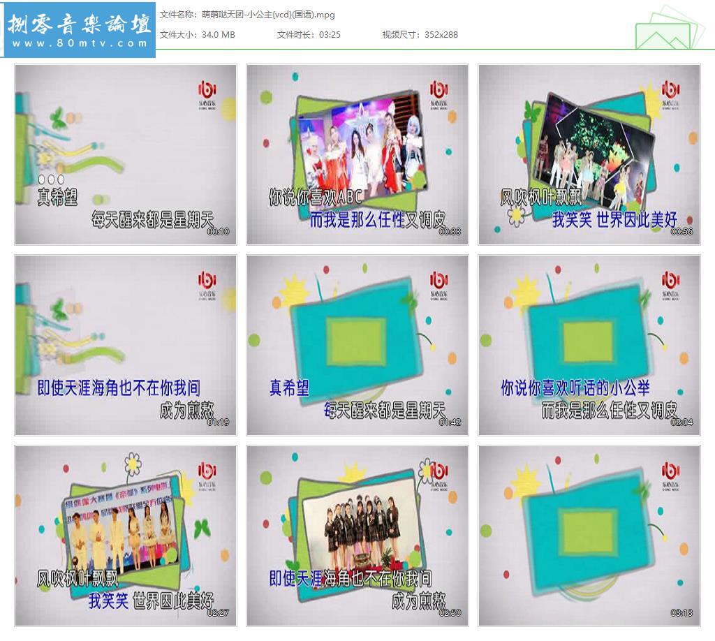 萌萌哒天团-小公主{vcd}(国语).jpg