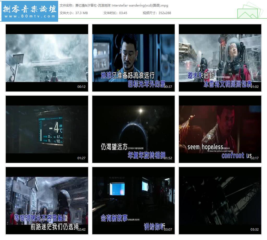 萧忆情&汐音社-流浪地球 Interstellar wandering{vcd}(国语).jpg