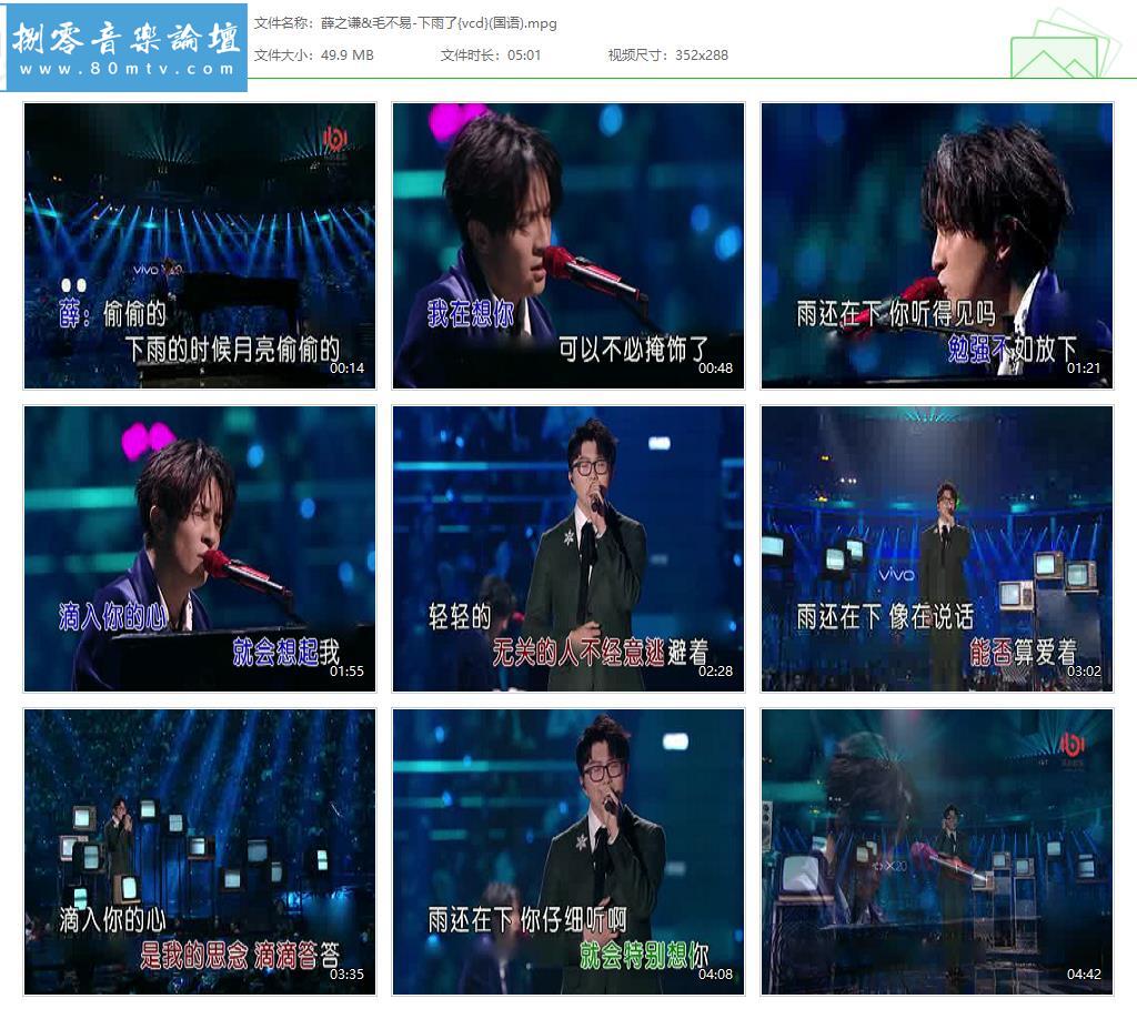 薛之谦&毛不易-下雨了{vcd}(国语).jpg