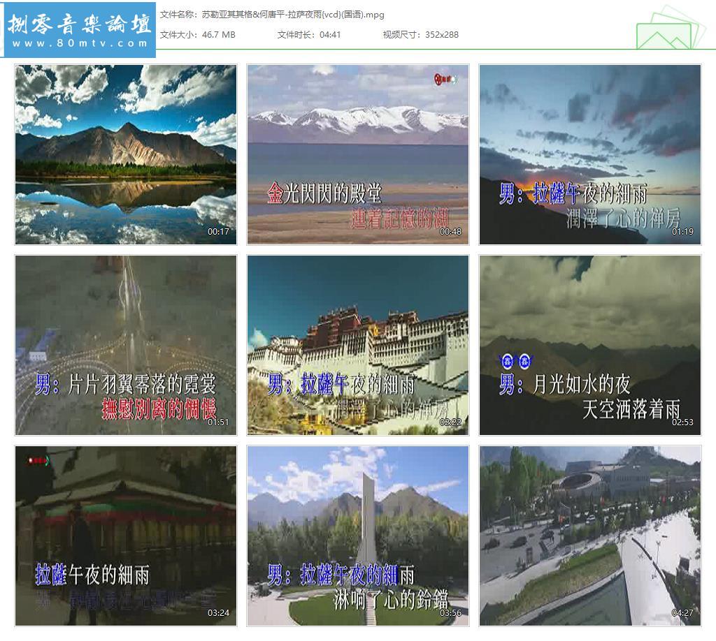 苏勒亚其其格&何唐平-拉萨夜雨{vcd}(国语).jpg
