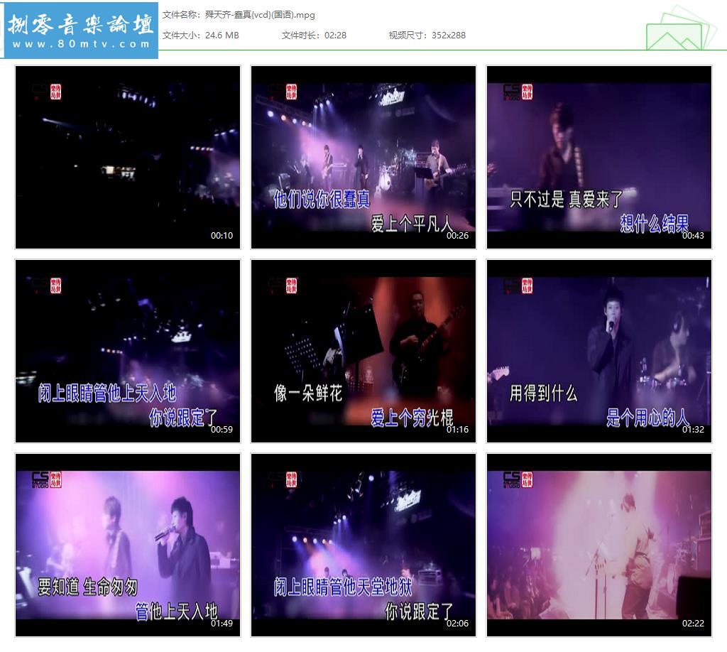舜天齐-蠢真{vcd}(国语).jpg