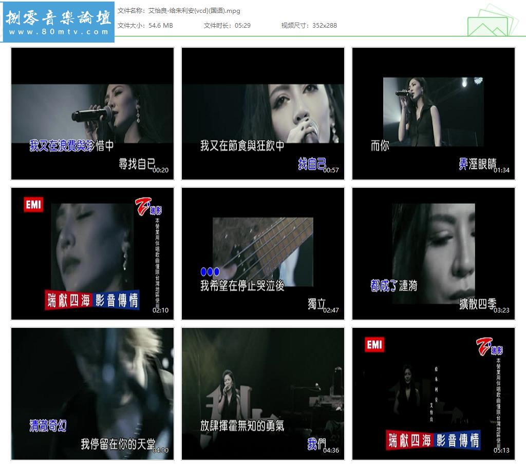 艾怡良-给朱利安{vcd}(国语).jpg