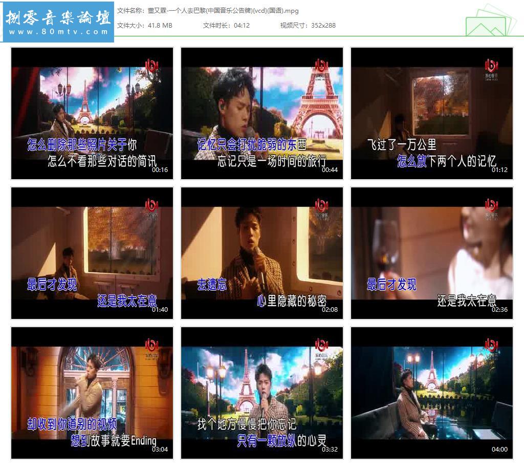 董又霖-一个人去巴黎(中国音乐公告牌){vcd}(国语).jpg