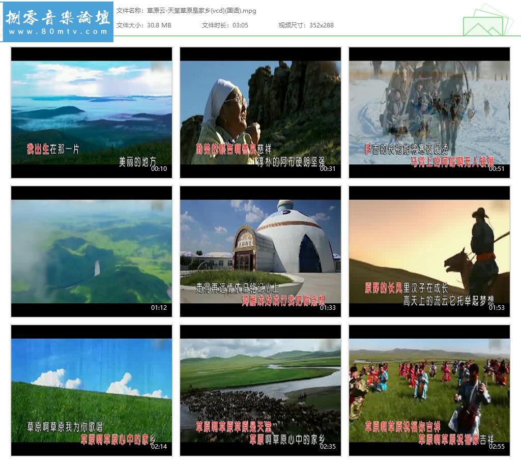 草原云-天堂草原是家乡{vcd}(国语).jpg