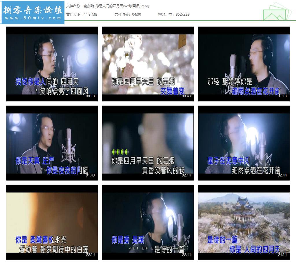 袁亦琦-你是人间的四月天{vcd}(国语).jpg