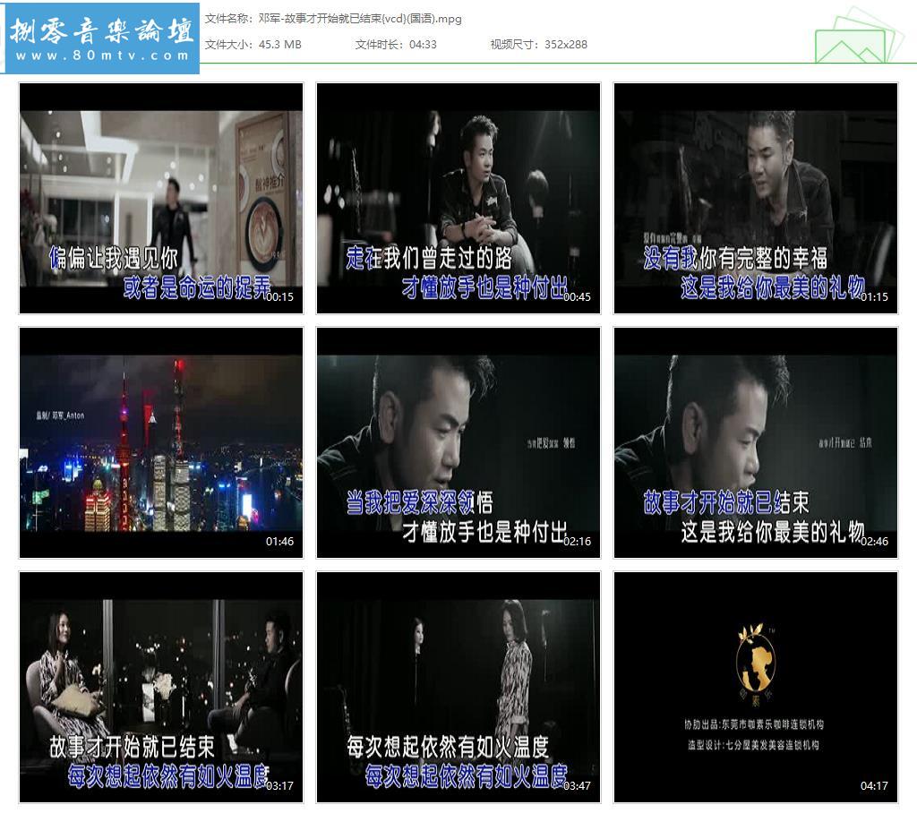 邓军-故事才开始就已结束{vcd}(国语).jpg