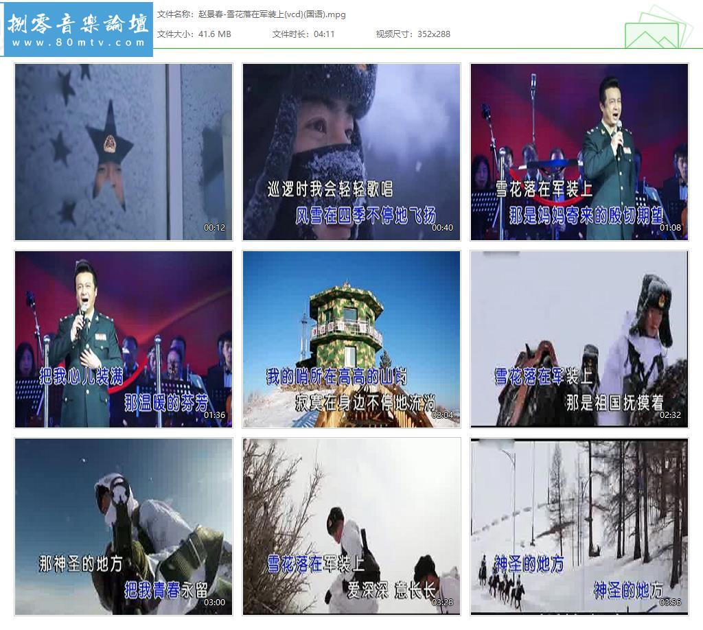 赵景春-雪花落在军装上{vcd}(国语).jpg