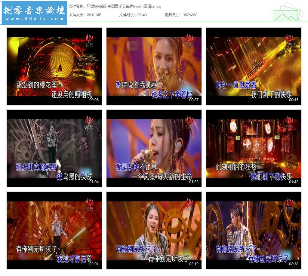 邓紫棋-倒数(中国音乐公告牌){vcd}(国语).jpg