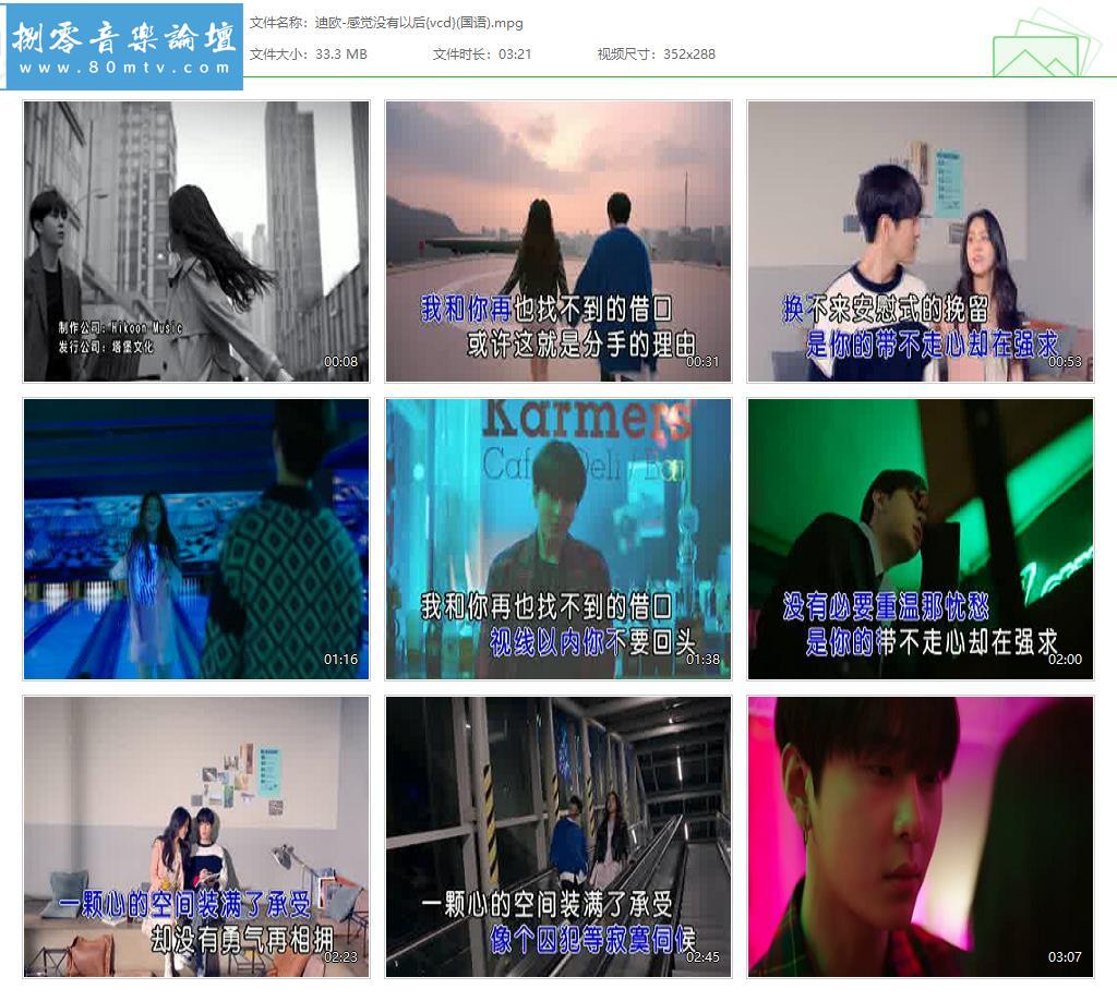 迪欧-感觉没有以后{vcd}(国语).jpg