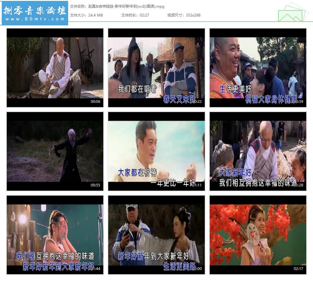 赵真&吉祥娃娃-新年好新年到{vcd}(国语).jpg