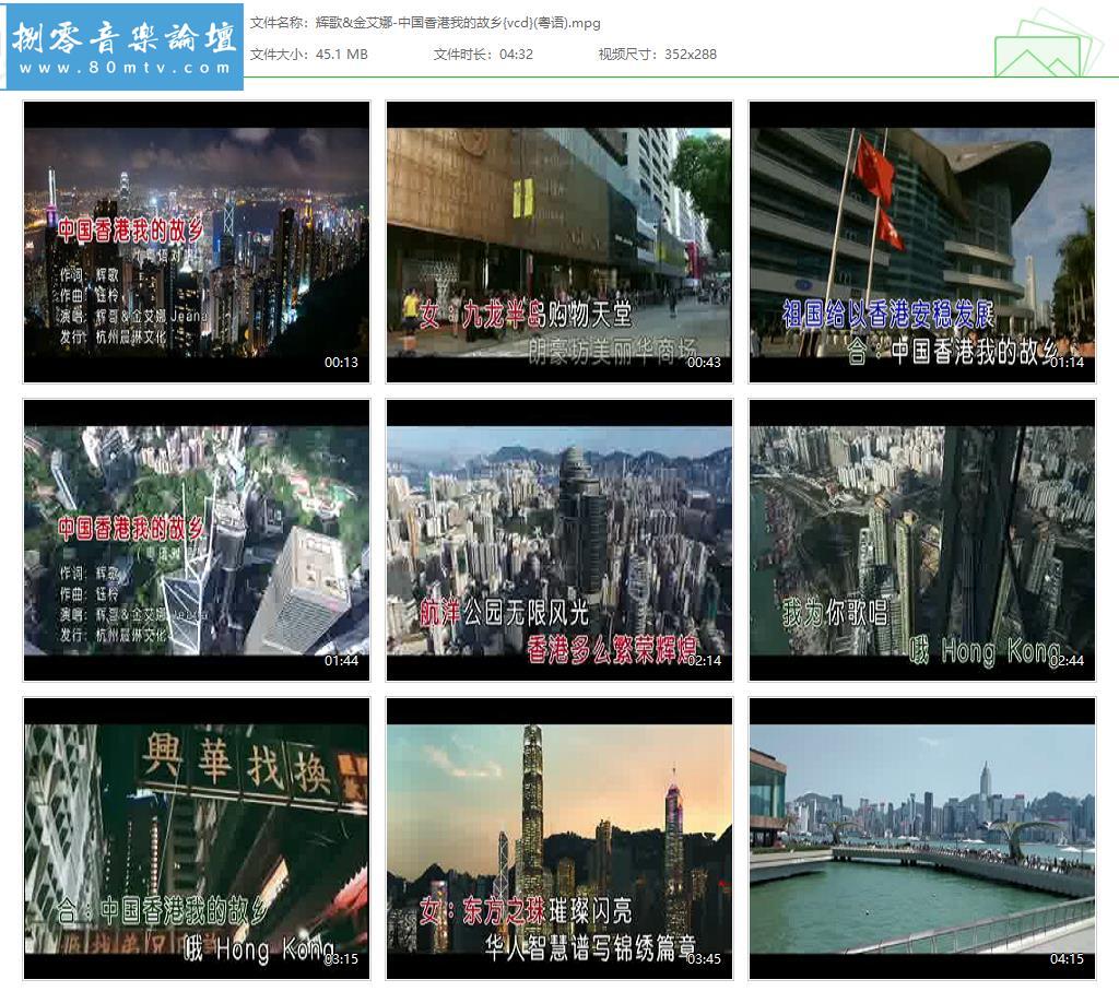 辉歌&金艾娜-中国香港我的故乡{vcd}(粤语).jpg