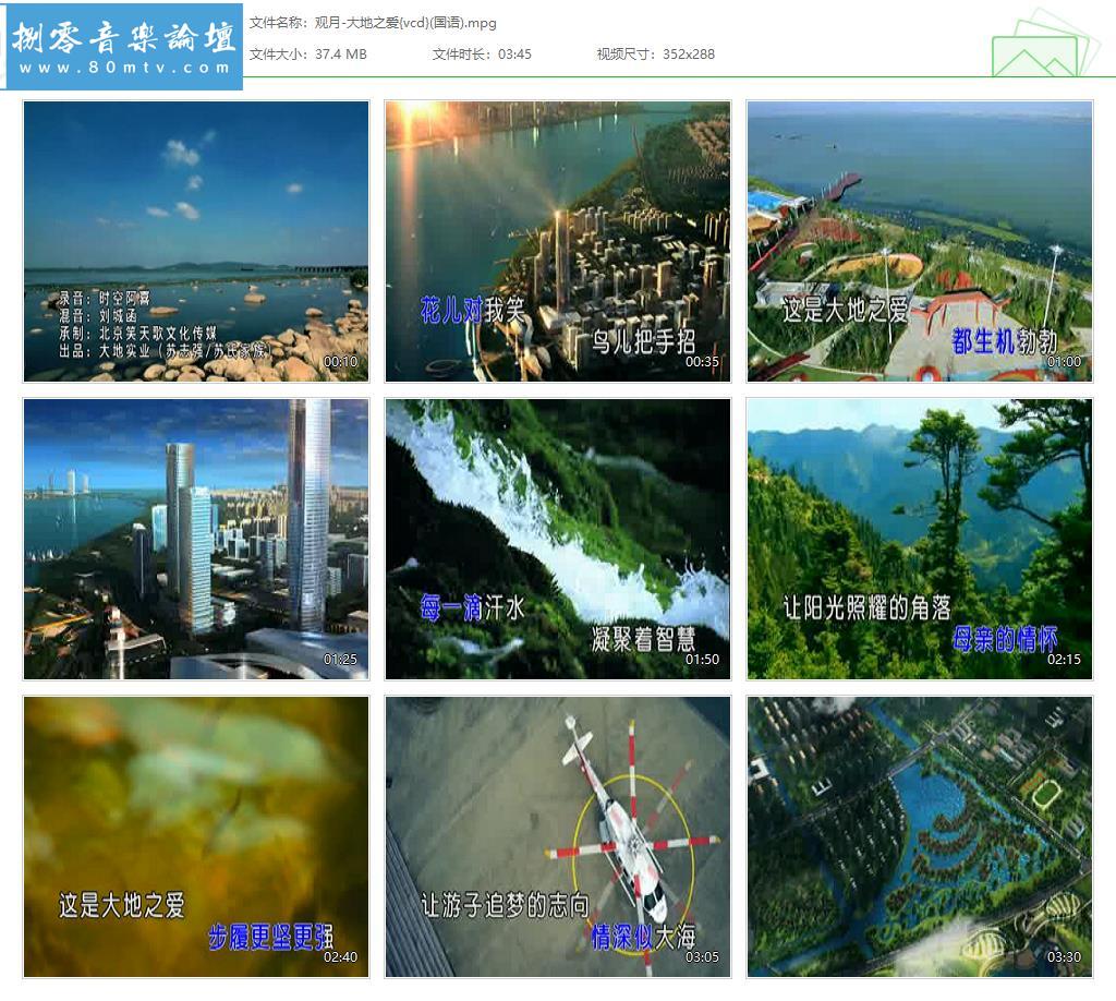 观月-大地之爱{vcd}(国语).jpg