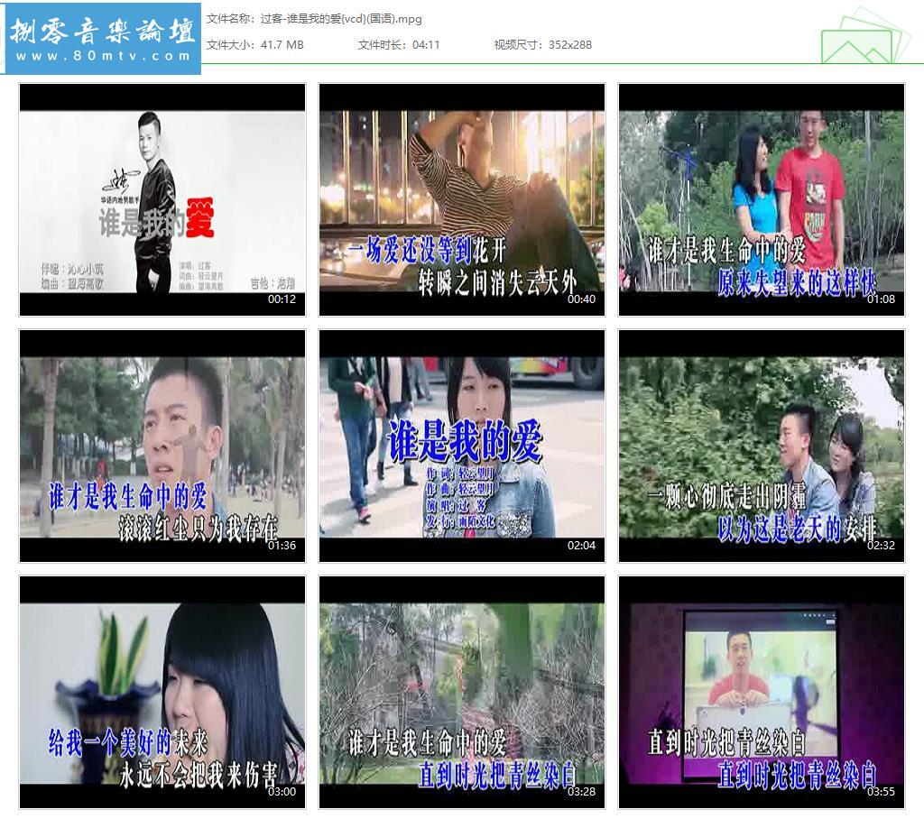 过客-谁是我的爱{vcd}(国语).jpg