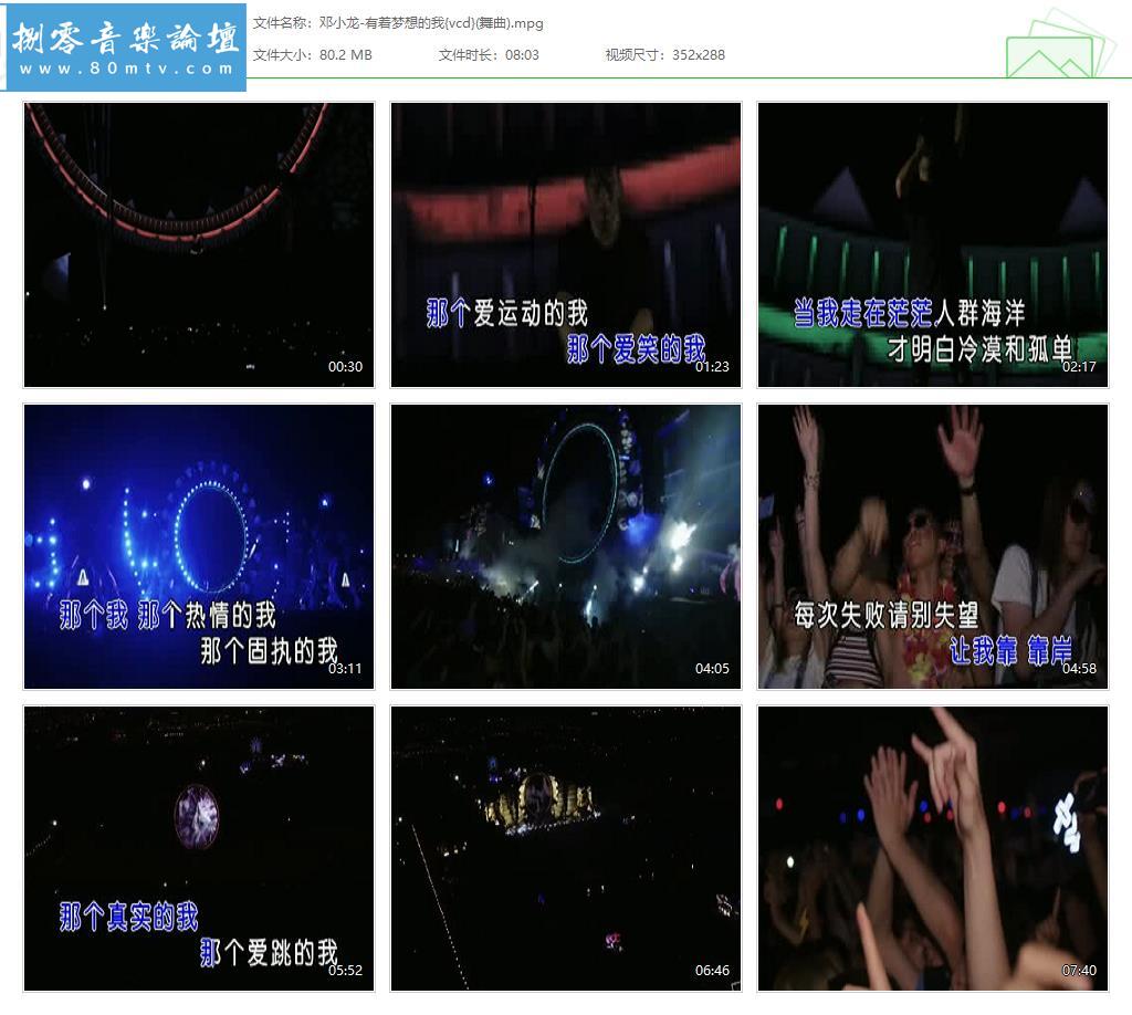 邓小龙-有着梦想的我{vcd}(舞曲).jpg