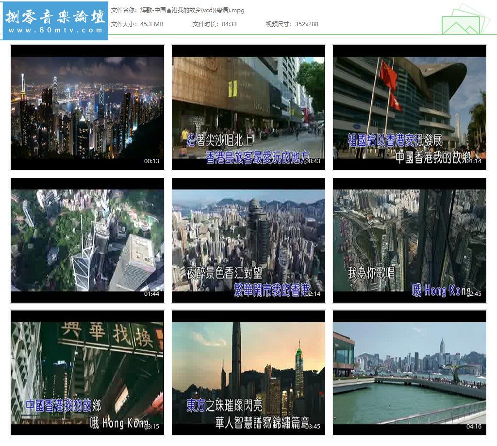 辉歌-中国香港我的故乡{vcd}(粤语).jpg