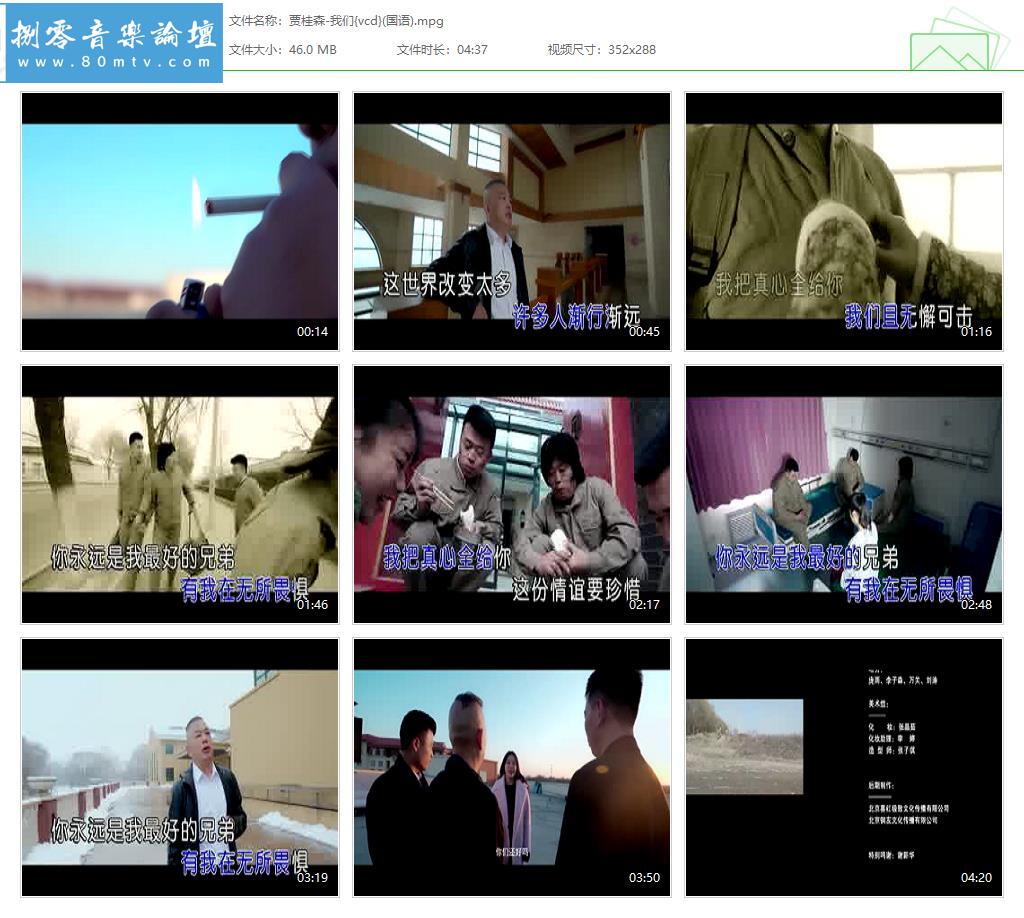 贾桂森-我们{vcd}(国语).jpg