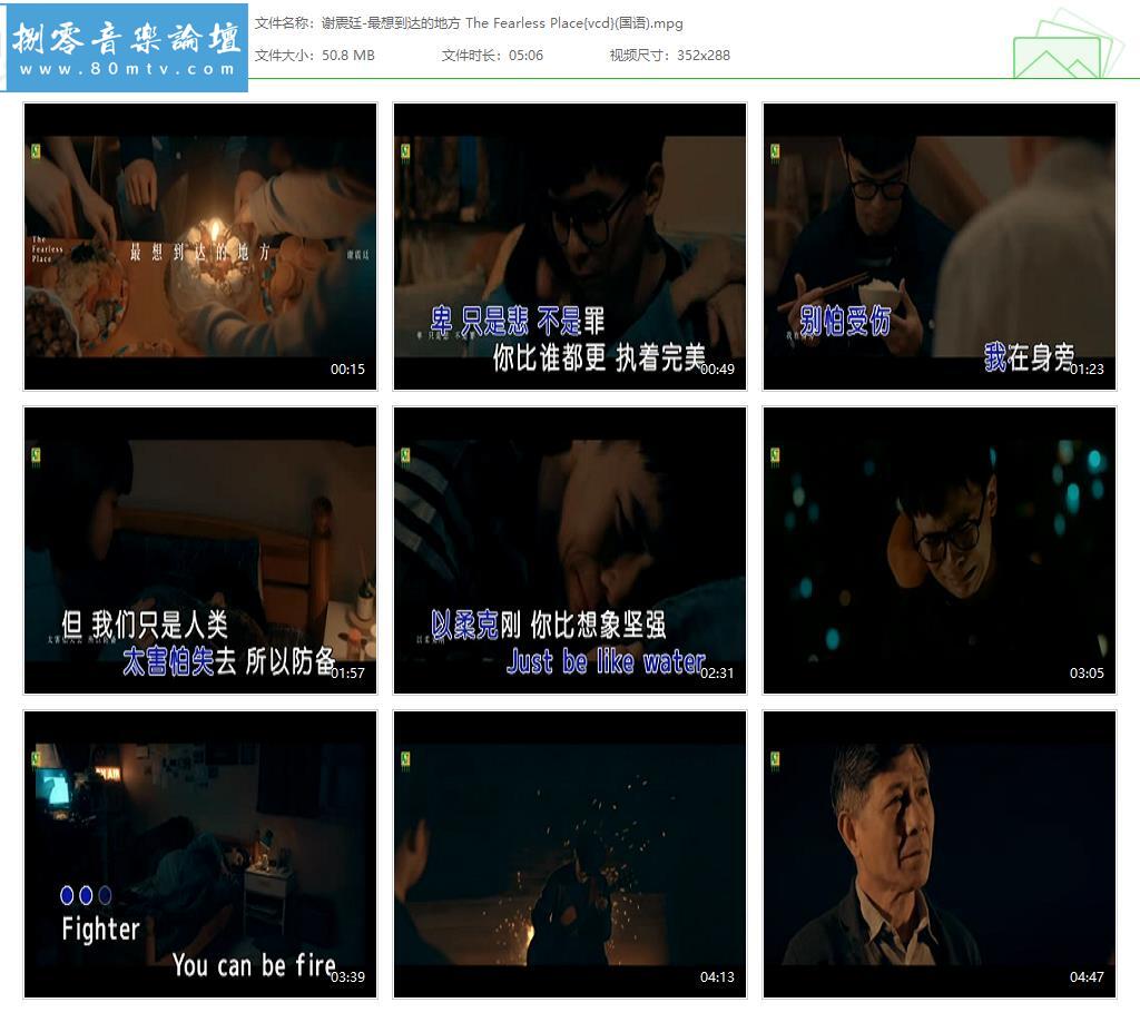 谢震廷-最想到达的地方 The Fearless Place{vcd}(国语).jpg
