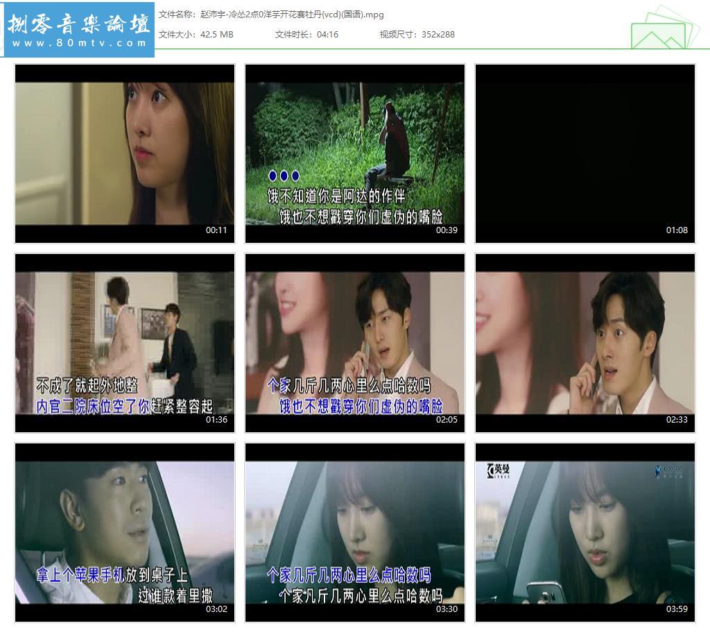 赵沛宇-冷怂2点0洋芋开花赛牡丹{vcd}(国语).jpg