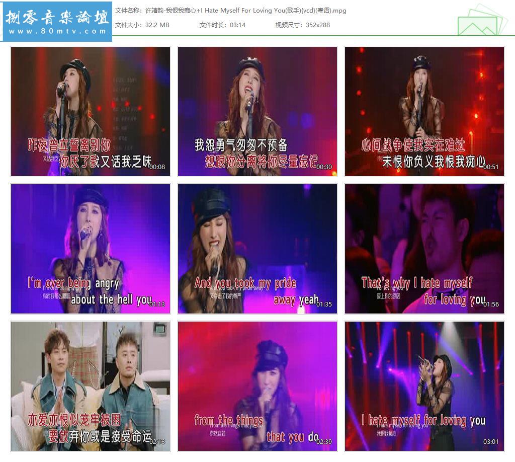 许靖韵-我恨我痴心+I Hate Myself For Loving You(歌手){vcd}(粤语).jpg