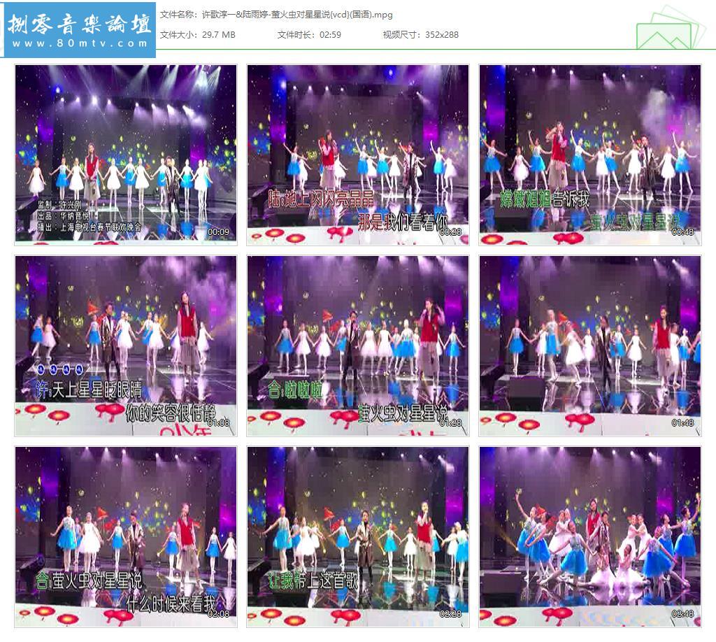 许歌淳一&陆雨婷-萤火虫对星星说{vcd}(国语).jpg
