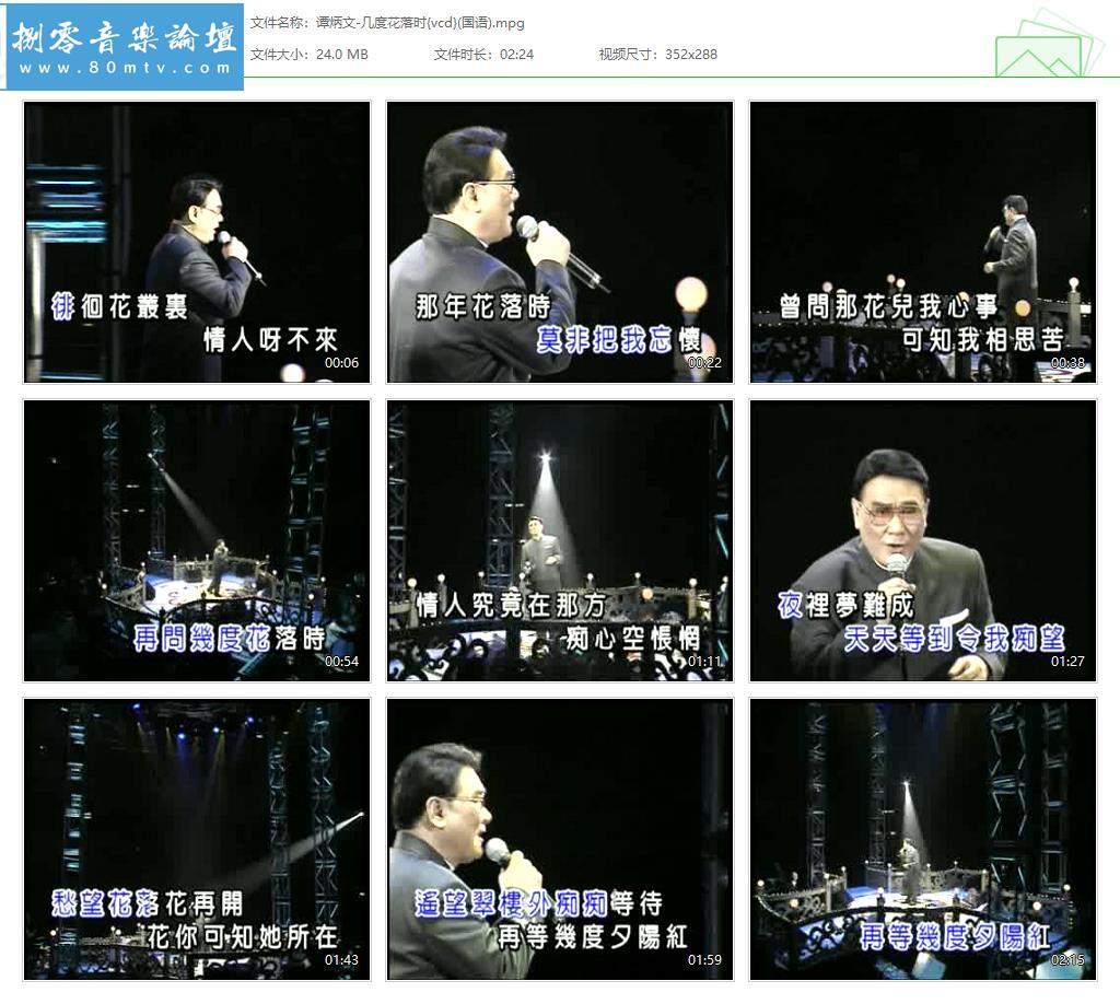 谭炳文-几度花落时{vcd}(国语).jpg