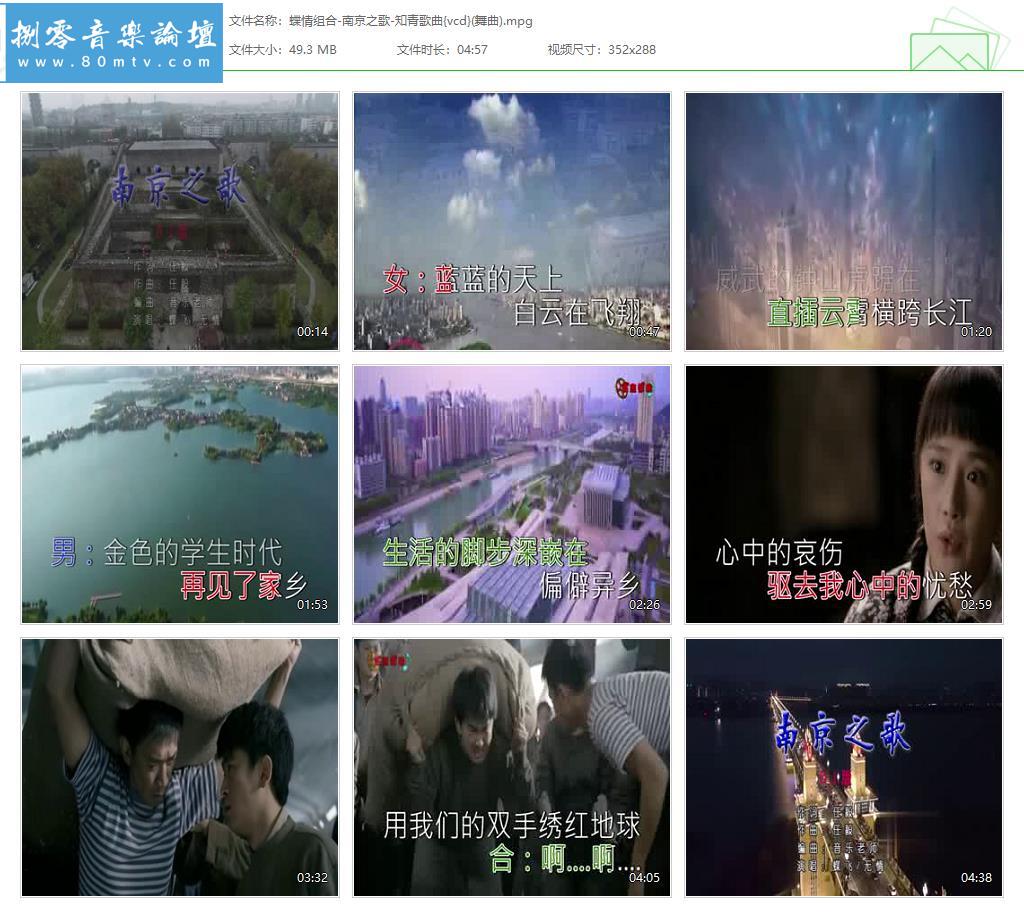蝶情组合-南京之歌-知青歌曲{vcd}(舞曲).jpg