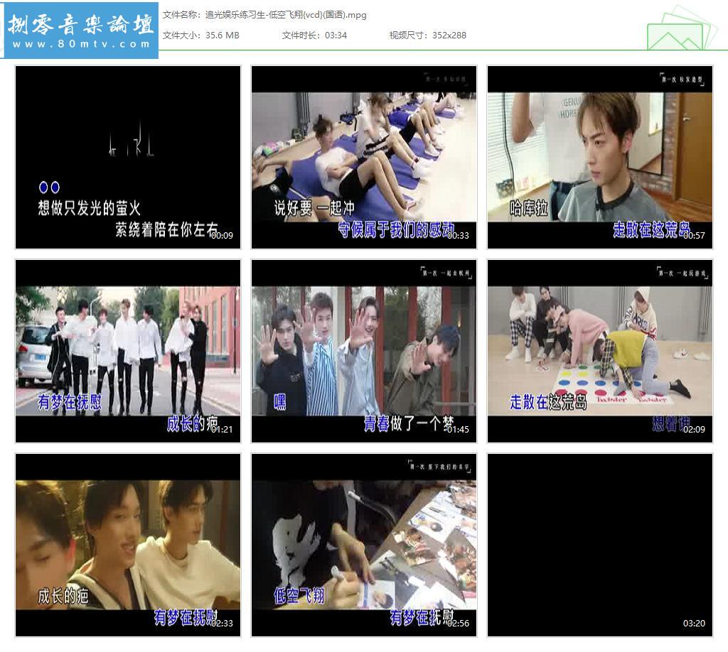 追光娱乐练习生-低空飞翔{vcd}(国语).jpg