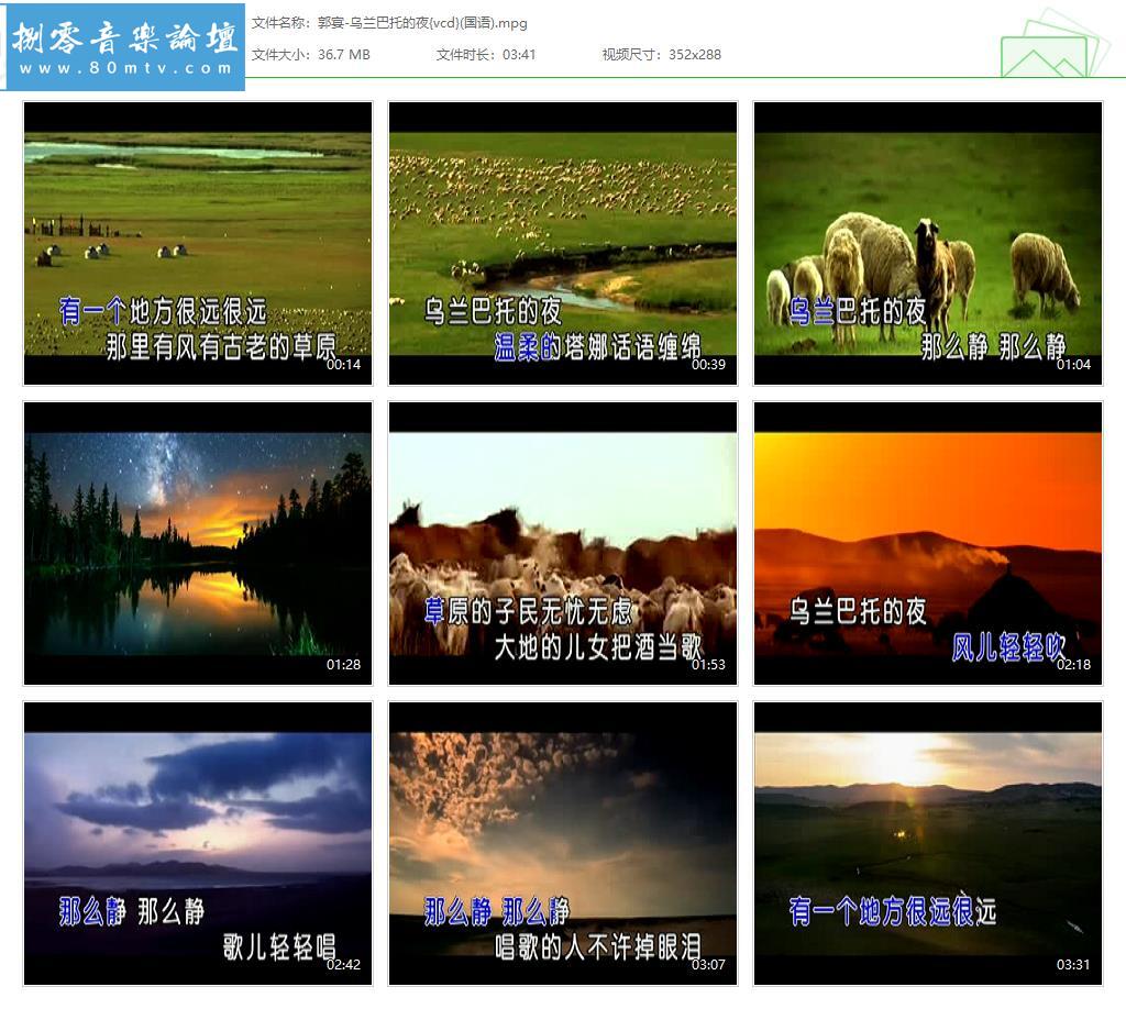 郭宴-乌兰巴托的夜{vcd}(国语).jpg