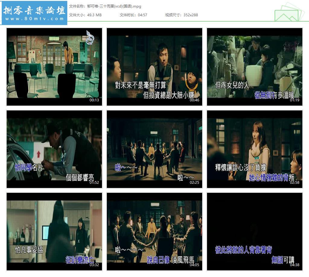 郁可唯-三十而栗{vcd}(国语).jpg