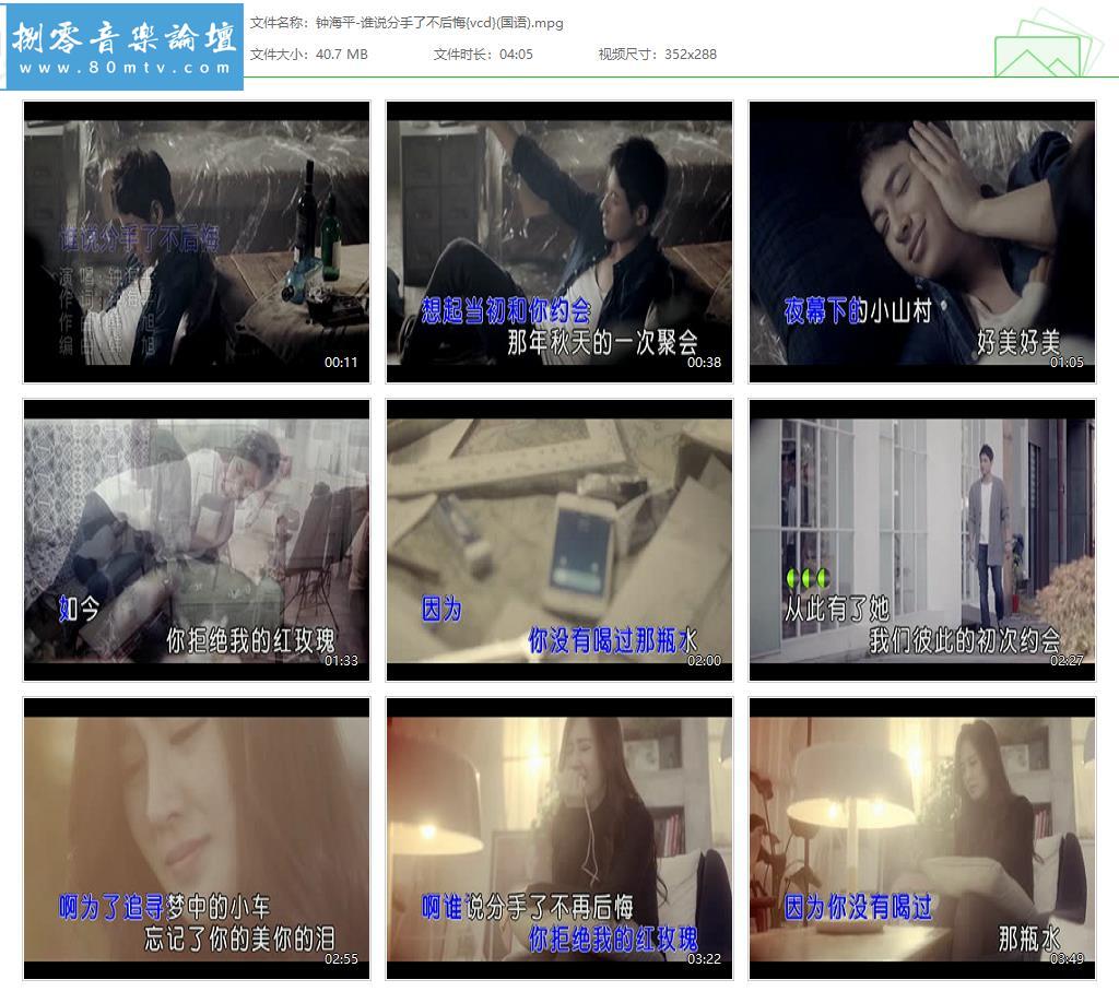 钟海平-谁说分手了不后悔{vcd}(国语).jpg