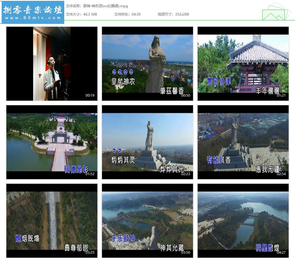 郭瑞-神农颂{vcd}(国语).jpg