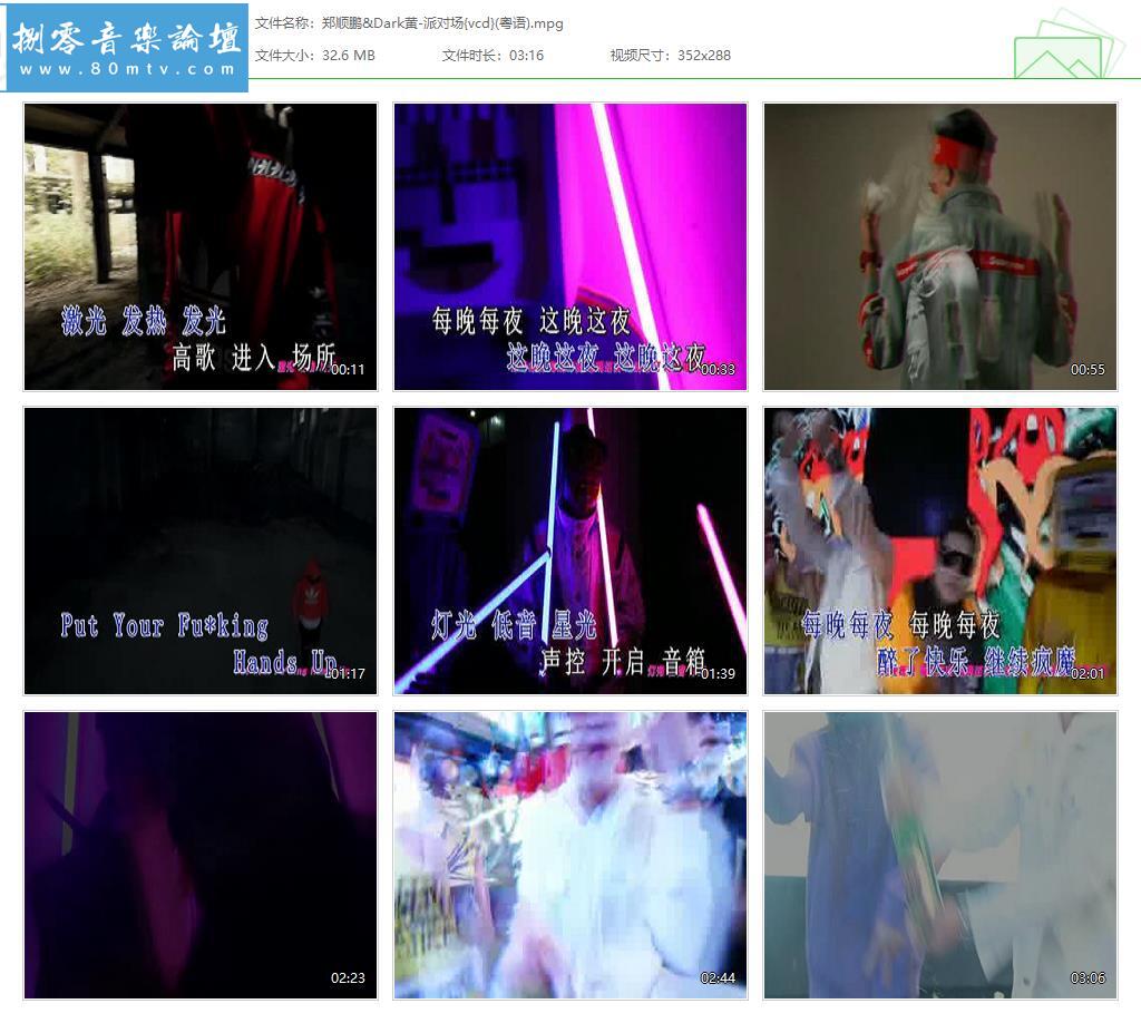 郑顺鹏&Dark黄-派对场{vcd}(粤语).jpg